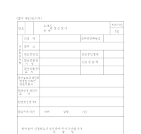 소재지 및 종목변경신청서 소재지 및 종목변경신청서